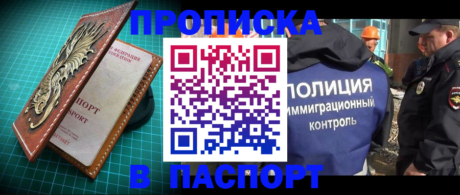 прописка в Октябрьске
