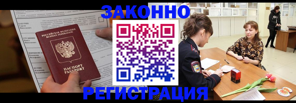 прописка 2025 в Октябрьске